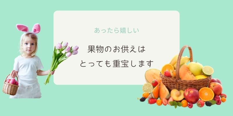 葬儀・法事用の果物お供え