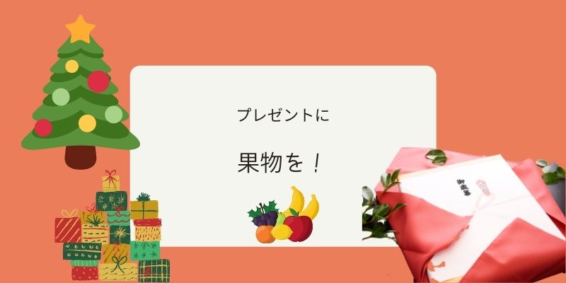 クリスマスやお歳暮ギフト